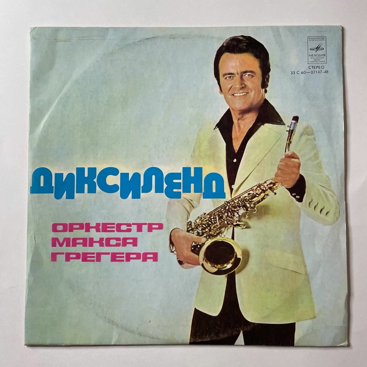 Винтажная виниловая пластинка LP Оркестр Макса Грегера Диксиленд Max Greger Und Sein Orchester (СССР 1976) Hello Dolly