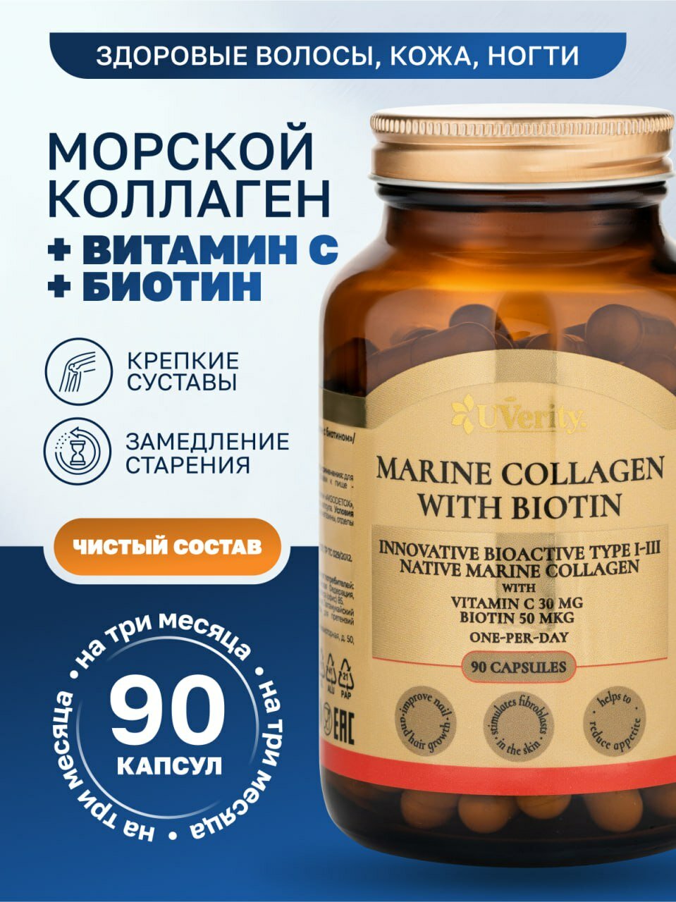 Морской коллаген с биотином и витамином С в капсулах на 3 месяца