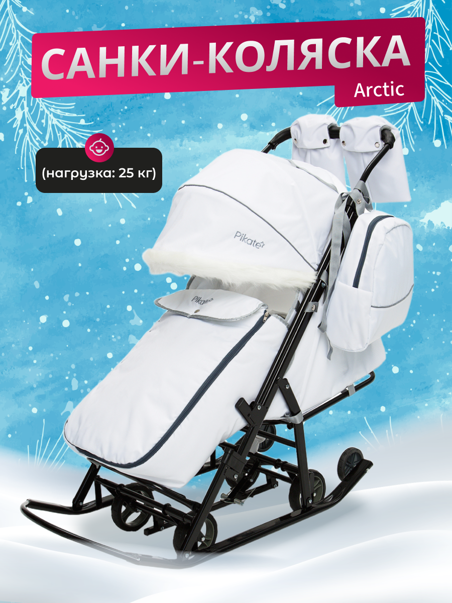 Санки-коляска Pikate Arctic белый