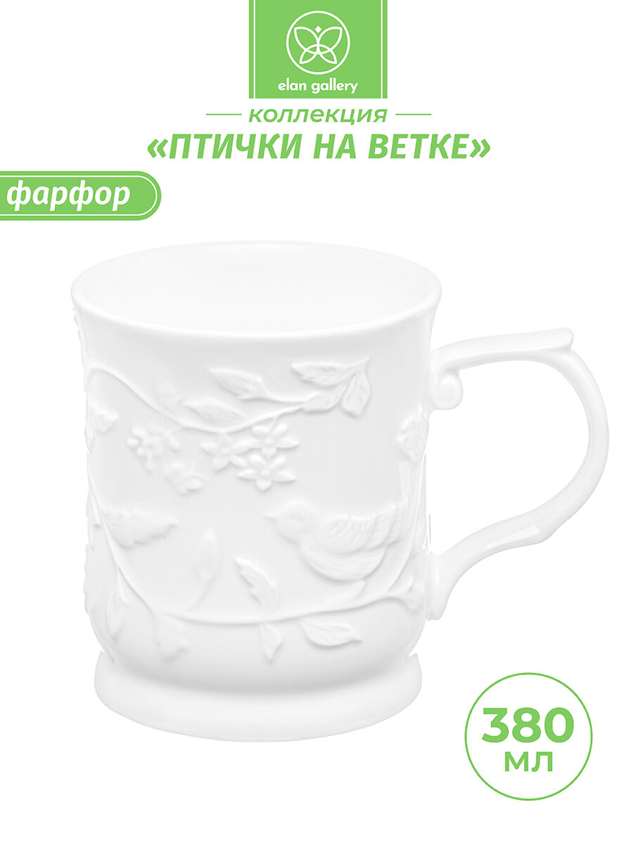 Кружка / чашка для кофе чая 380 мл 125х85х10 см Elan Gallery Птички на ветке