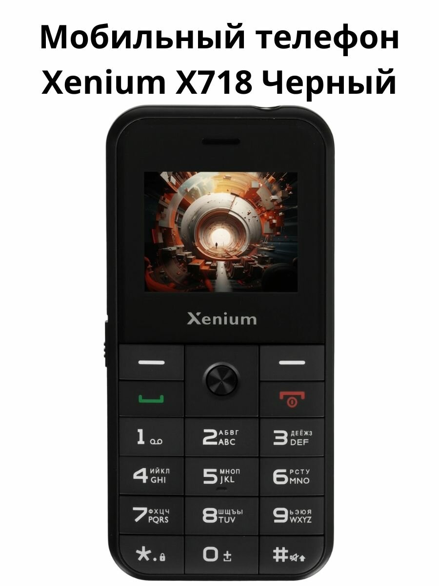Мобильный телефон Xenium X718 Черный