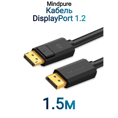 Кабель Mindpure DisplayPort - DisplayPort 1.2 4k 60Hz, 2k 144Hz DP001 1.5м