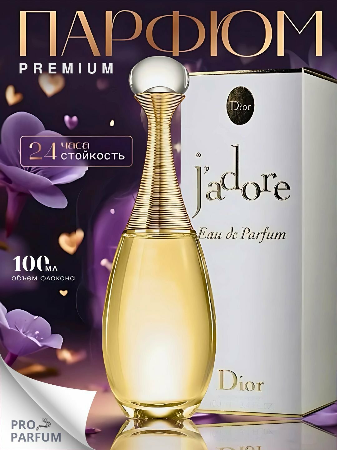 Jadore, Dior — женская парфюмерная вода с жасмином, грушей и мускусом, 5 мл