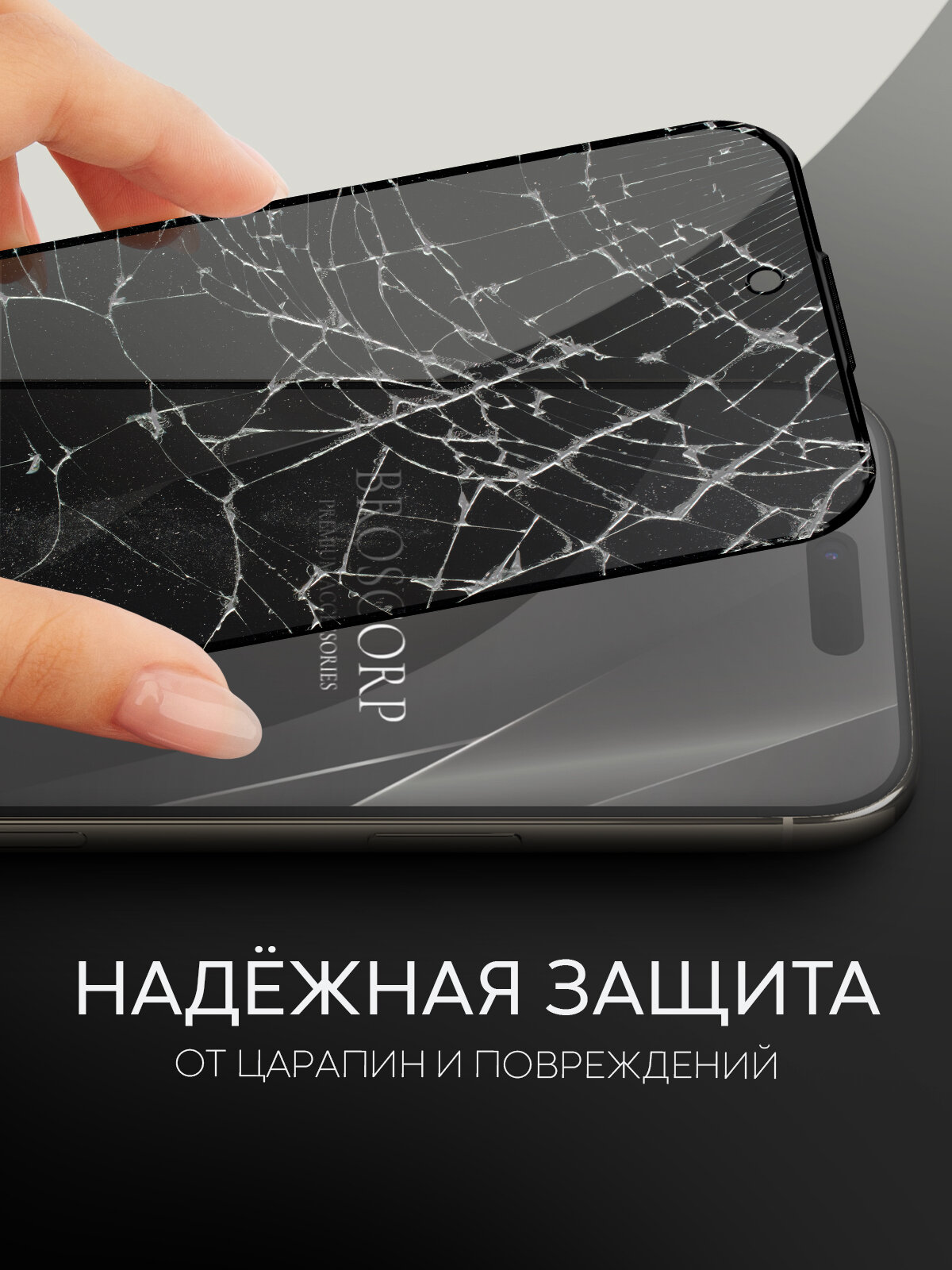 Защитное стекло антишпион на Apple iPhone 17 Air (Айфон 17 Аир), бренд Broscorp, с эффектом приватности — фото 1