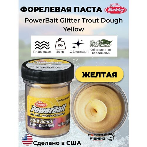 Паста форелевая желтая Berkley EU Yellow Glitter