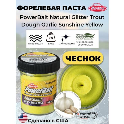 Паста форелевая чеснок желтая Berkley EU Garlic SS Yellow Glitter