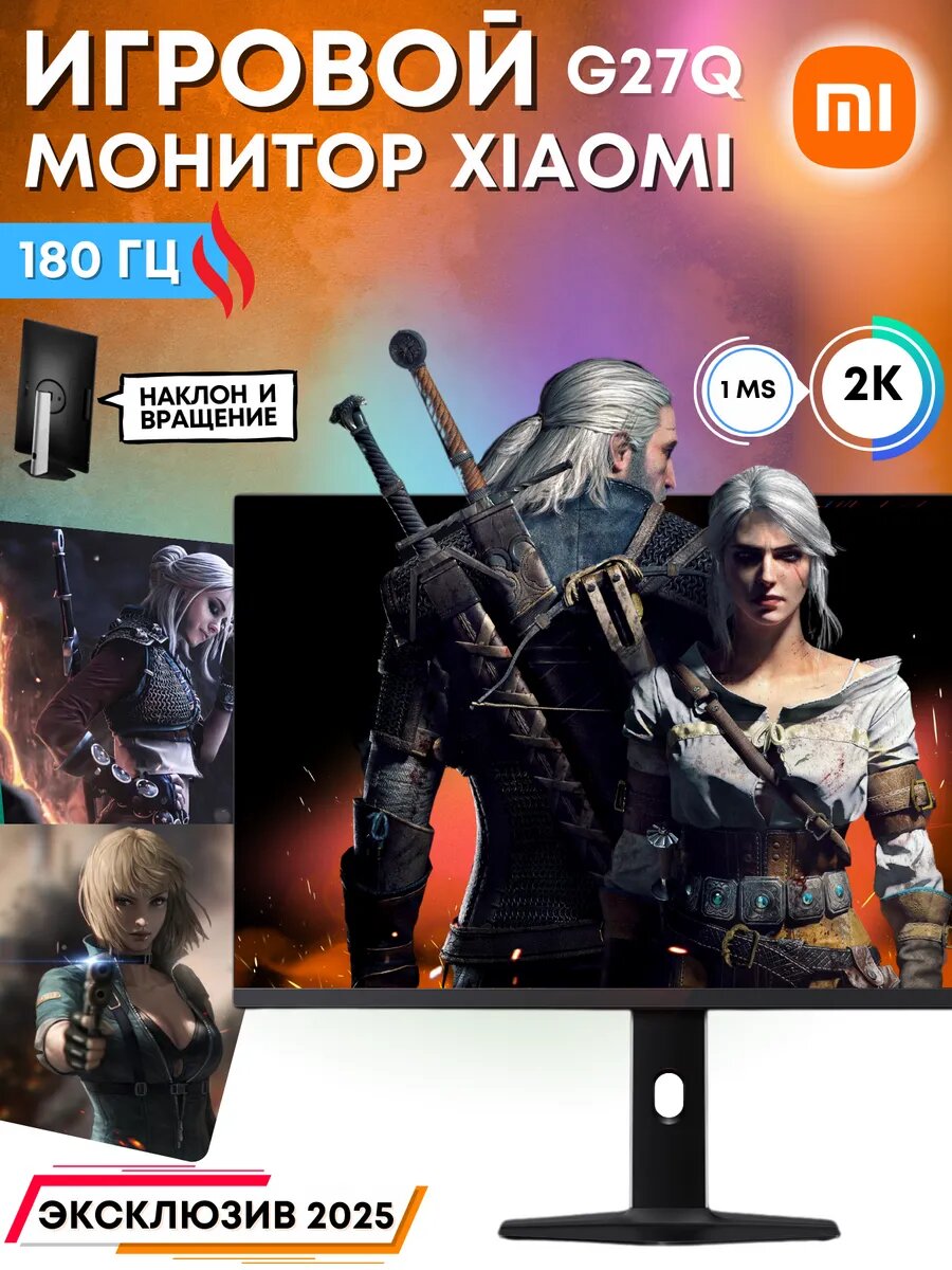 Игровой монитор для ПК Xiaomi Gaming Monitor G27Q 2025 180 Гц
