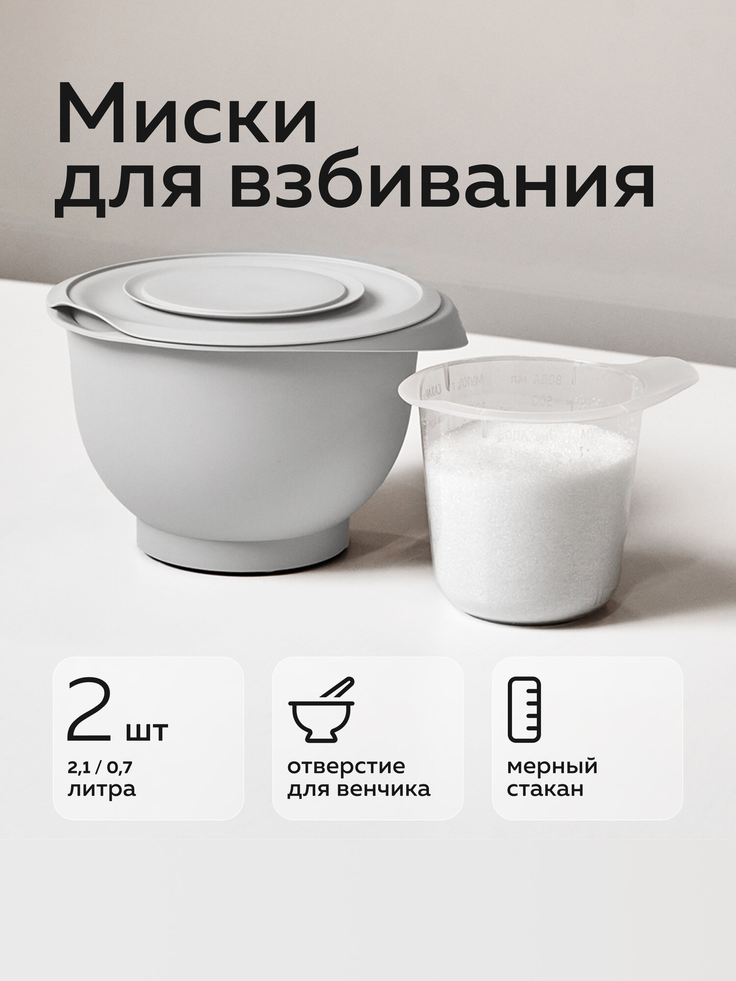 Набор мисок для взбивания «Кулинар» Альт-Пласт пластик 2шт серый