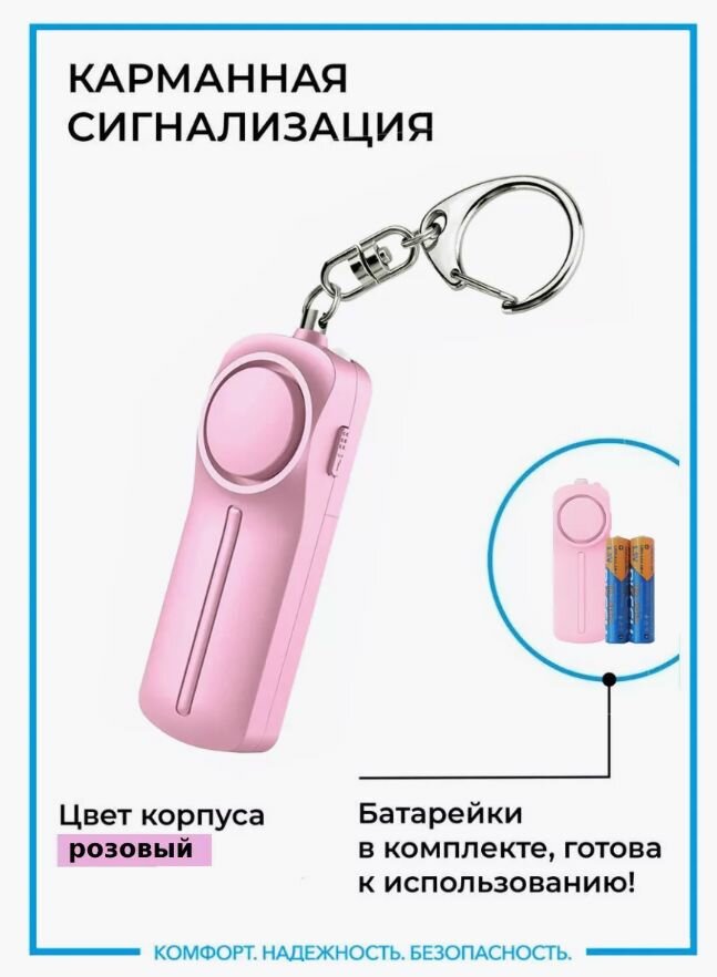Карманная сирена, сигнализация. Персональная. Брелок для самообороны с сиреной. Охранная.