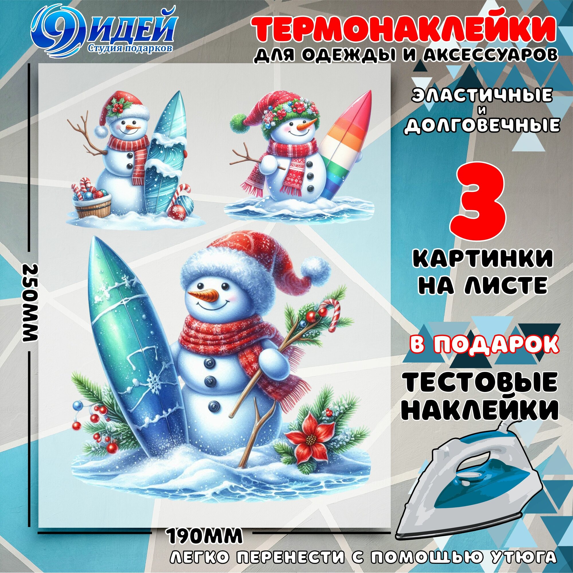 Термонаклейка для одежды и текстиля/ DTF наклейка для одежды/ 19*25 см Снеговики_1