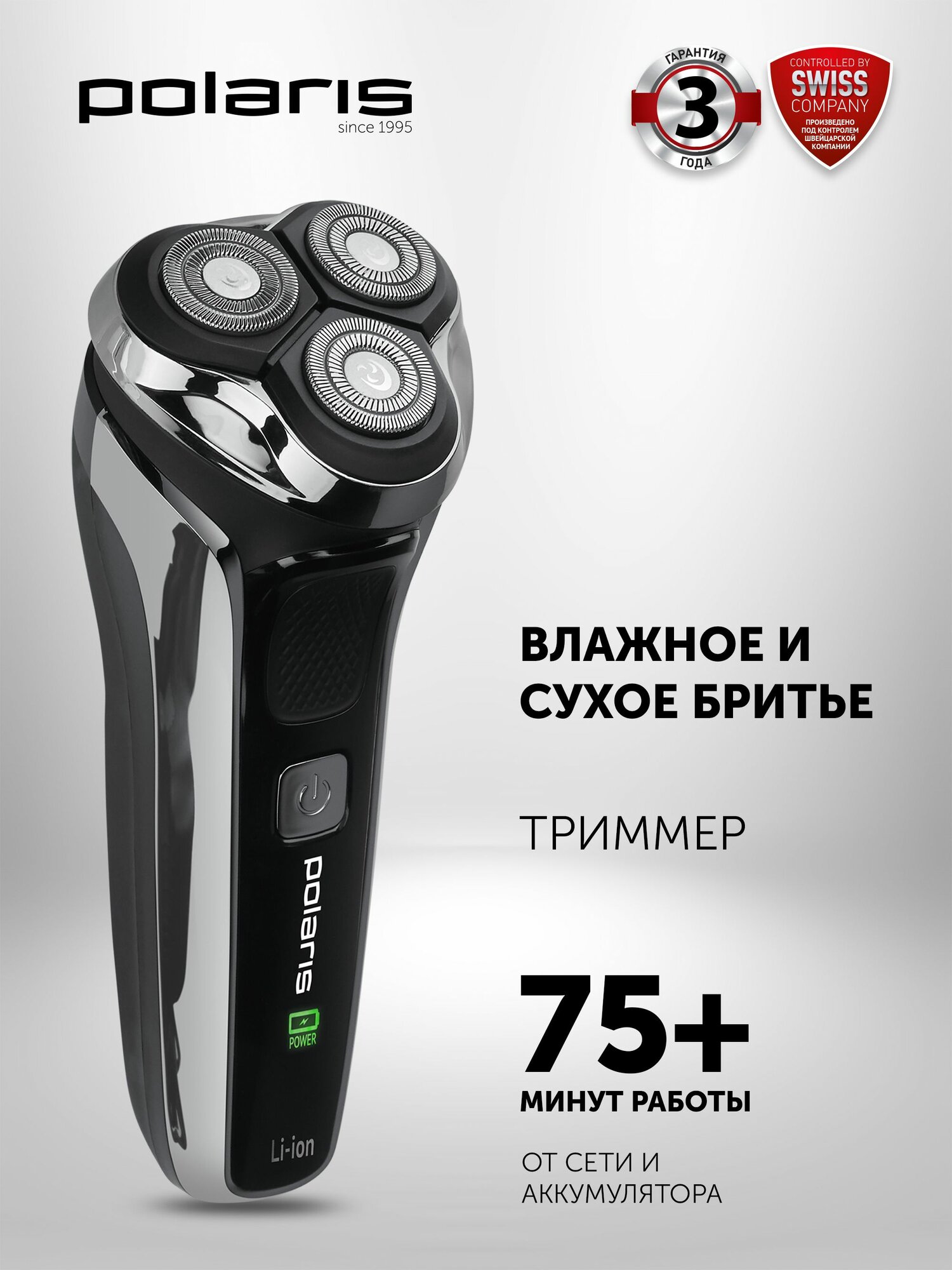 Электрическая бритва Polaris PMR 0305R wet&dry PRO 5 BLADES / Электробритва / Черно-серый