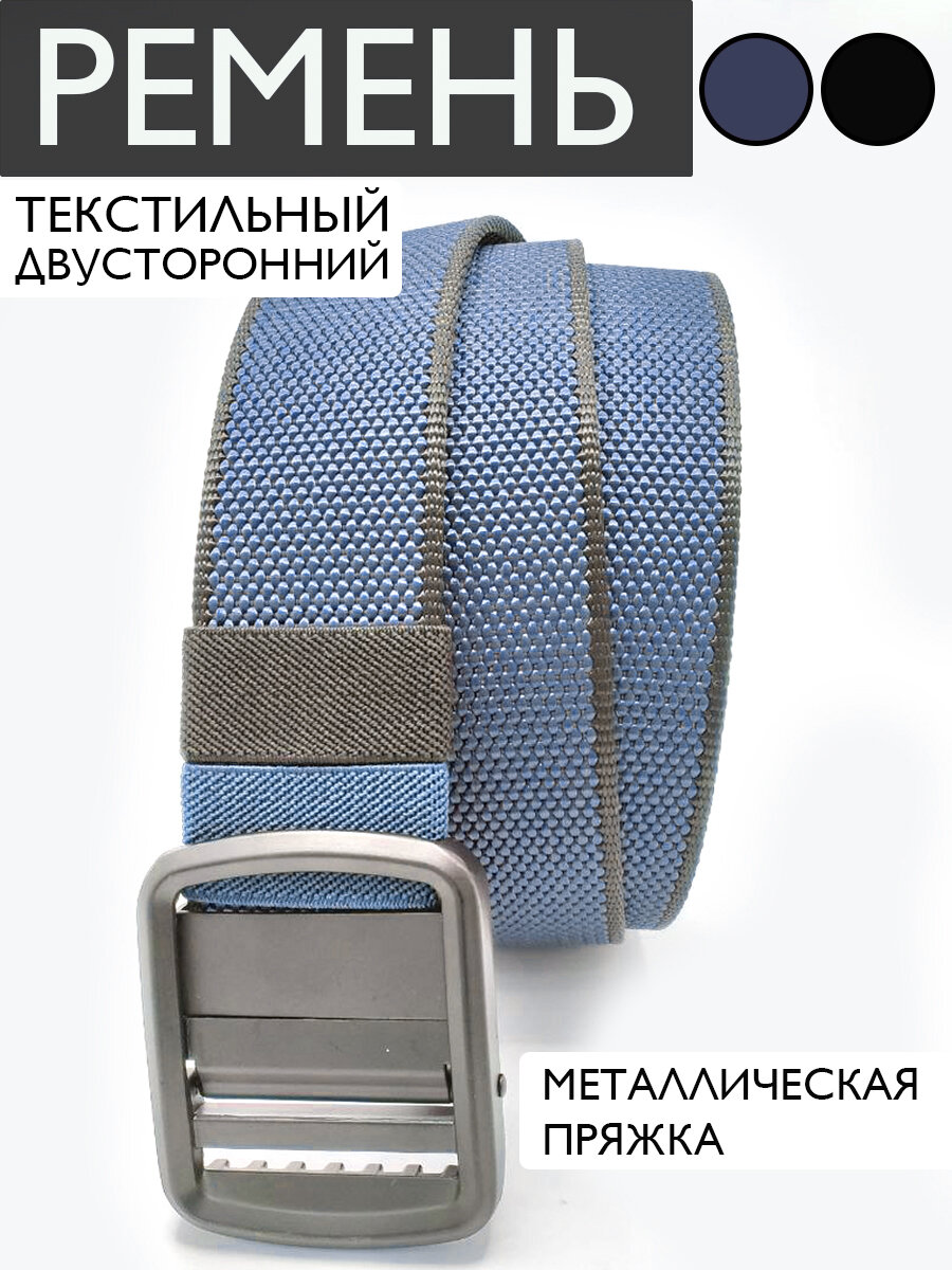 Ремень  для мужчин