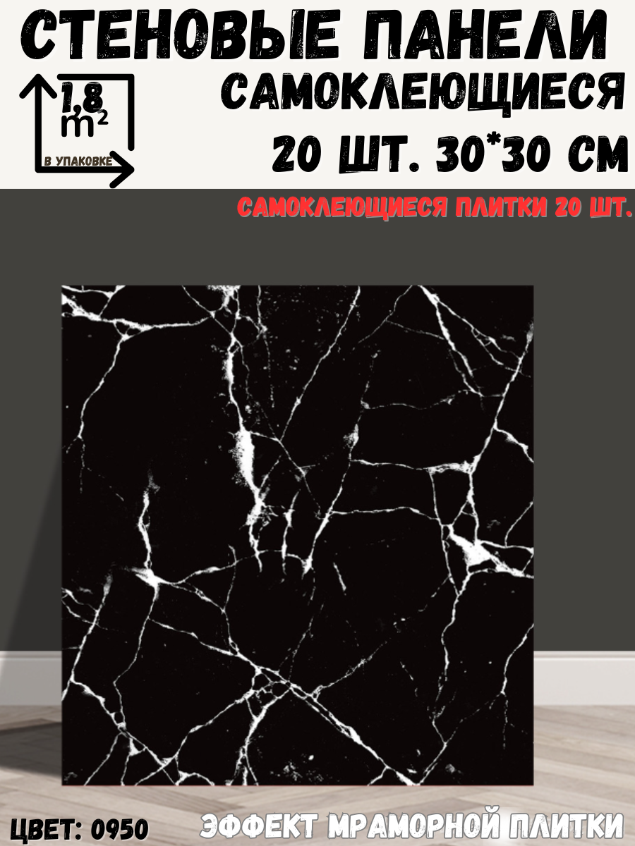 Стеновые панели самоклеющиеся плитки для стен 20 шт. 30 30 см мягкие 3д интерьерные декоративные - черный мрамор