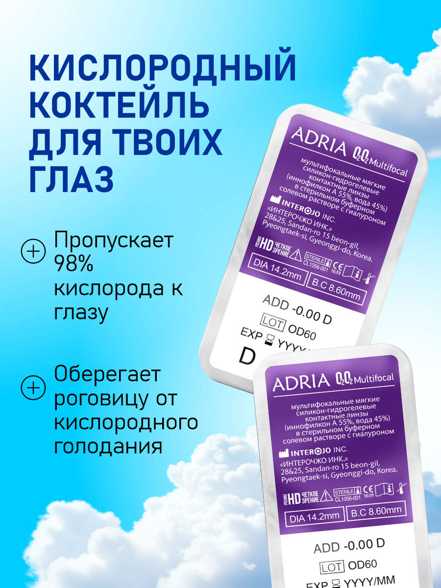 Мультифокальные линзы, -5.00/ AD +1.50/ 8.6/ 2 шт, ADRIA O2O2 Multifocal — фото 1