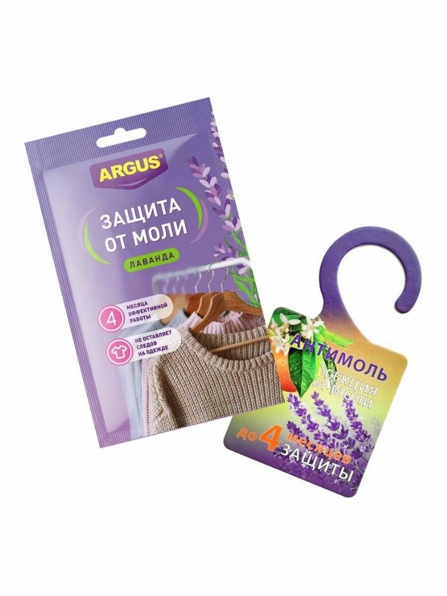 ARGUS антимольная секция защита от моли до 4 месяцев с запахом лаванды