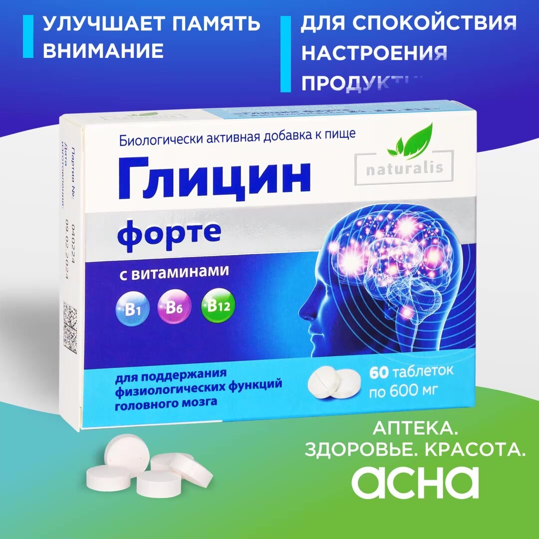 Глицин Форте с Витаминами B1, B6, B12; Комплекс для мозга, сосудов, памяти; Успокоительное от стресса для взрослых; 60 таблеток — фото 1