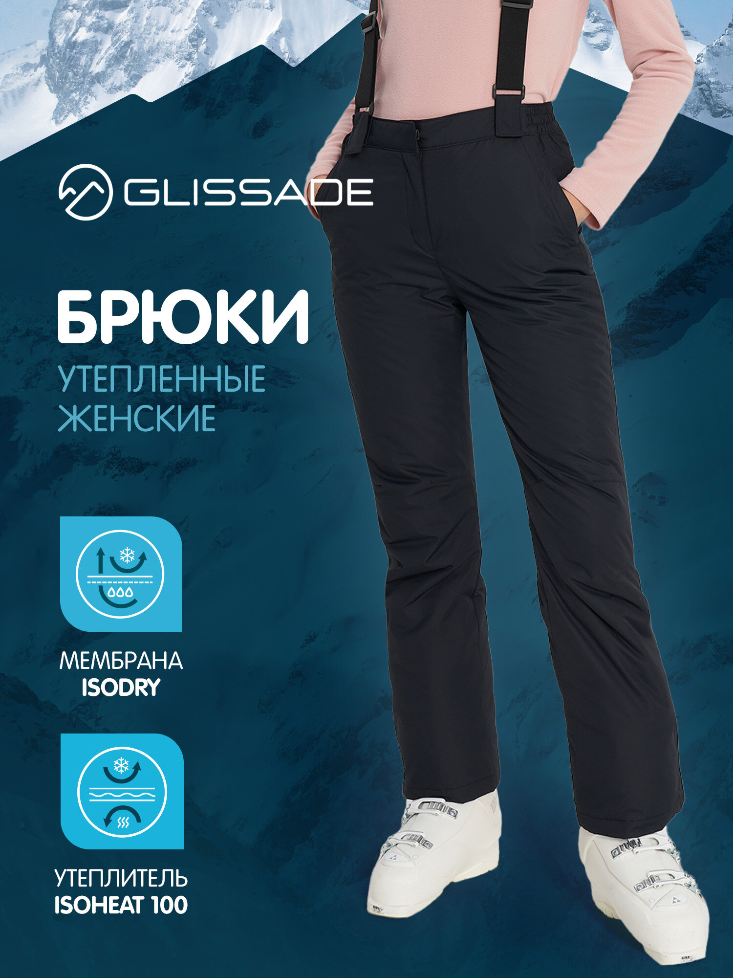 Брюки горнолыжные GLISSADE Women's Padded Pants размер 54-56 черный