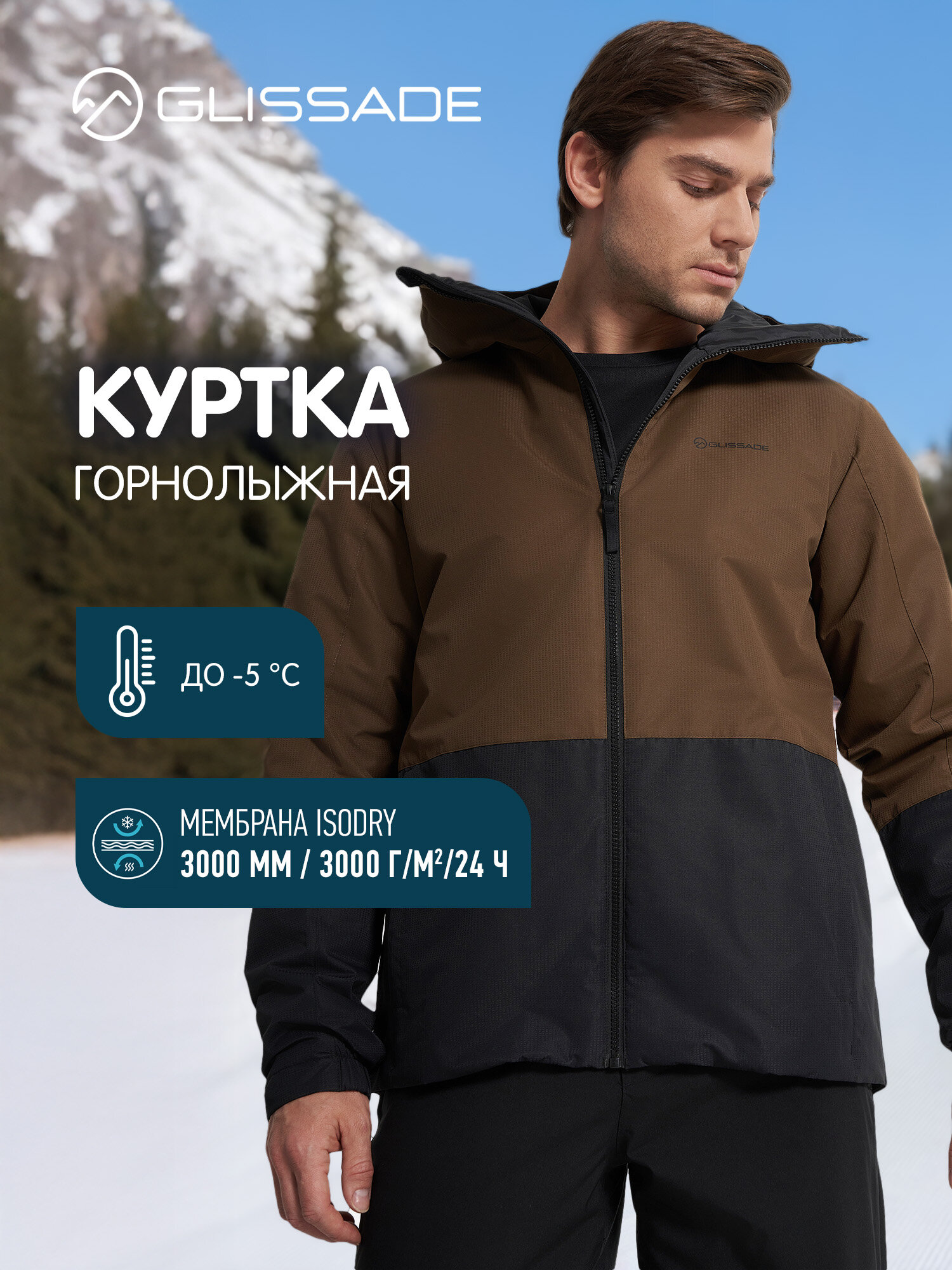 Куртка горнолыжная GLISSADE Men's Padded Jacket размер 60-62 коричневый/черный