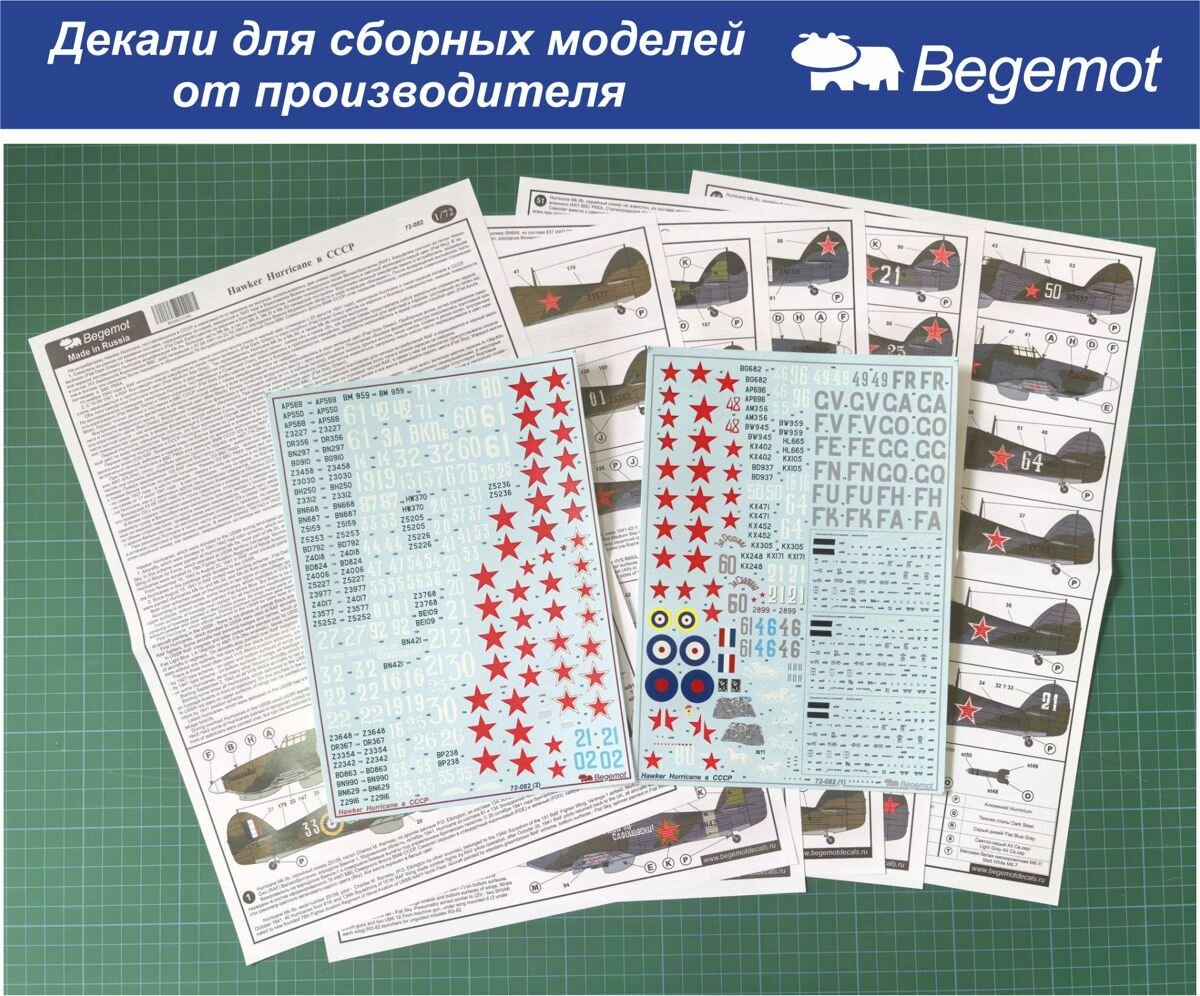 72-082 Деколь (Декаль) для сборной модели "Hawker Hurricane" в СССР 1/72 (BEGEMOT)