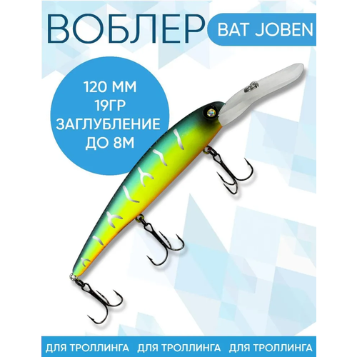 Воблер BAT Joben (Бандит) B068 120мм 19гр заглубление 8м для троллинга