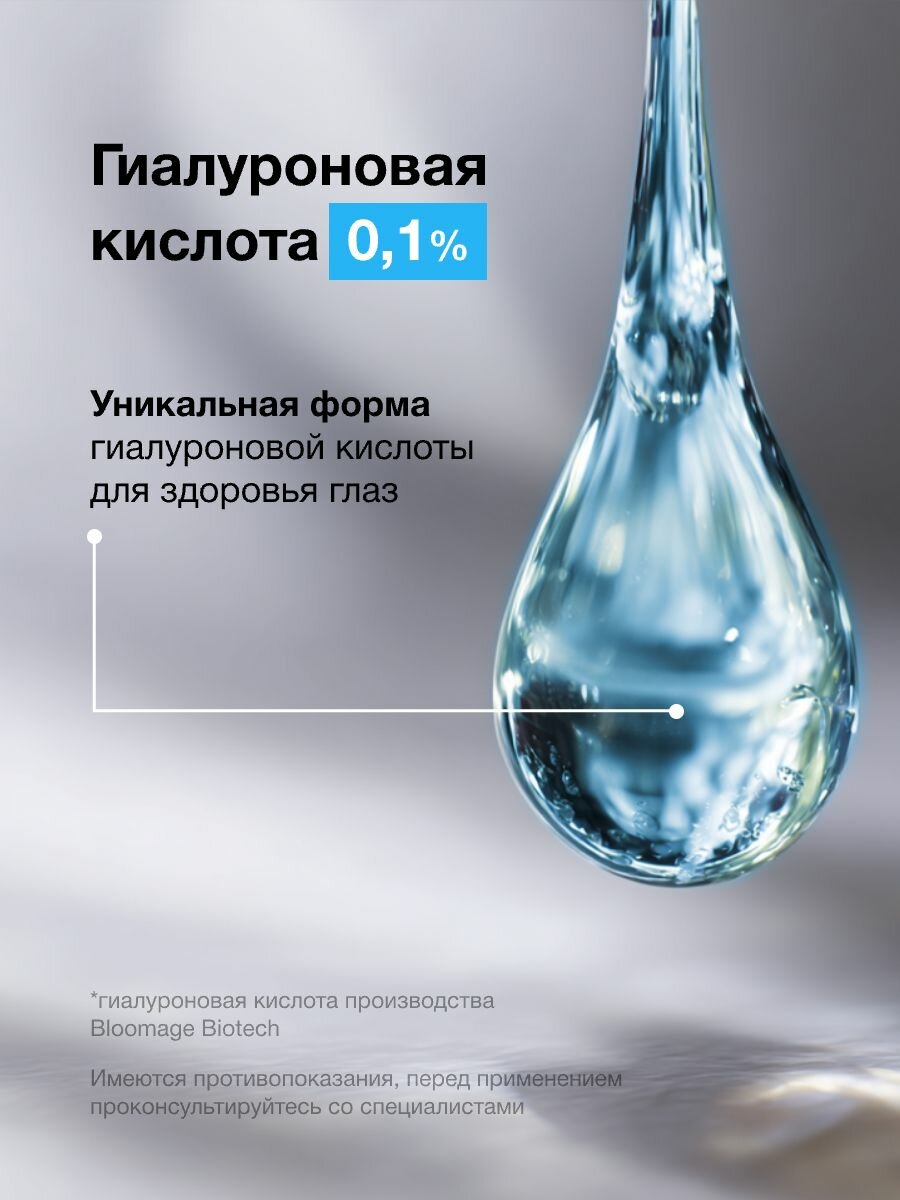Капли для глаз увлажняющие Бивиарт Софт 0.1%, 10 мл — фото 1