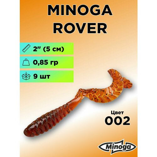 Силиконовая приманка Minoga Rover 2