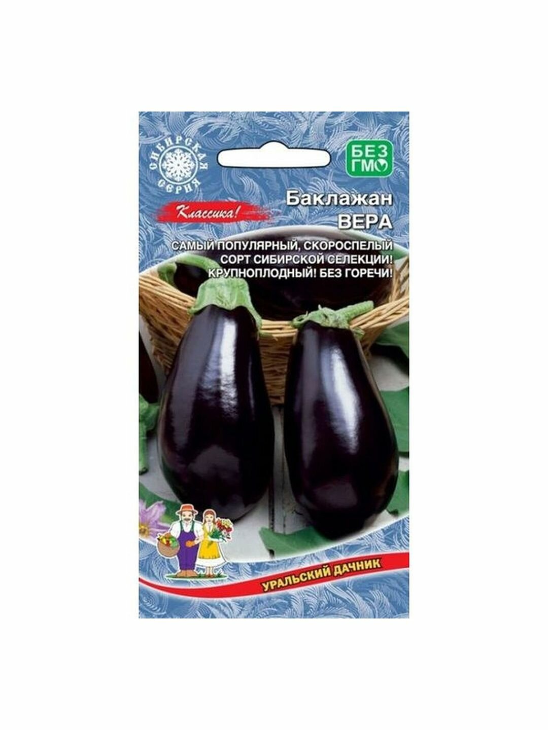 Семена Баклажан Вера 1 пачка - 20 семян