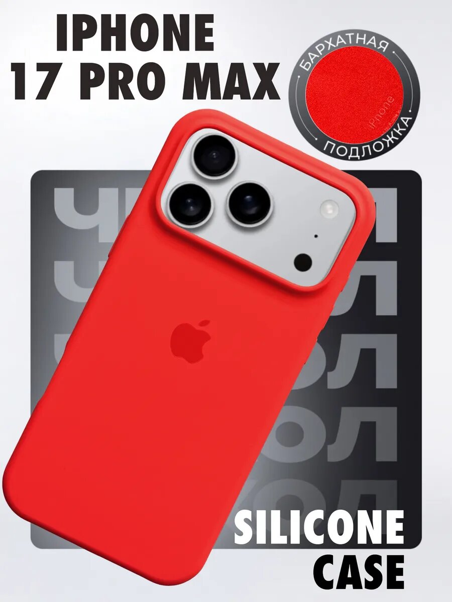 Силиконовый чехол для iPhone 17 Pro Max, с логотипом, тонкий и мягкий, 25 цветов