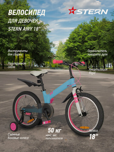 Изображение товара Велосипед для девочек Stern Airy 18"