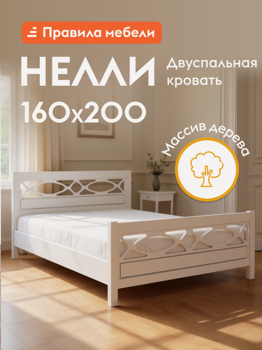 Изображение товара Двуспальная кровать Нелли 160х200 см, деревянная, с анатомическим основанием, массив сосны, Белый античный