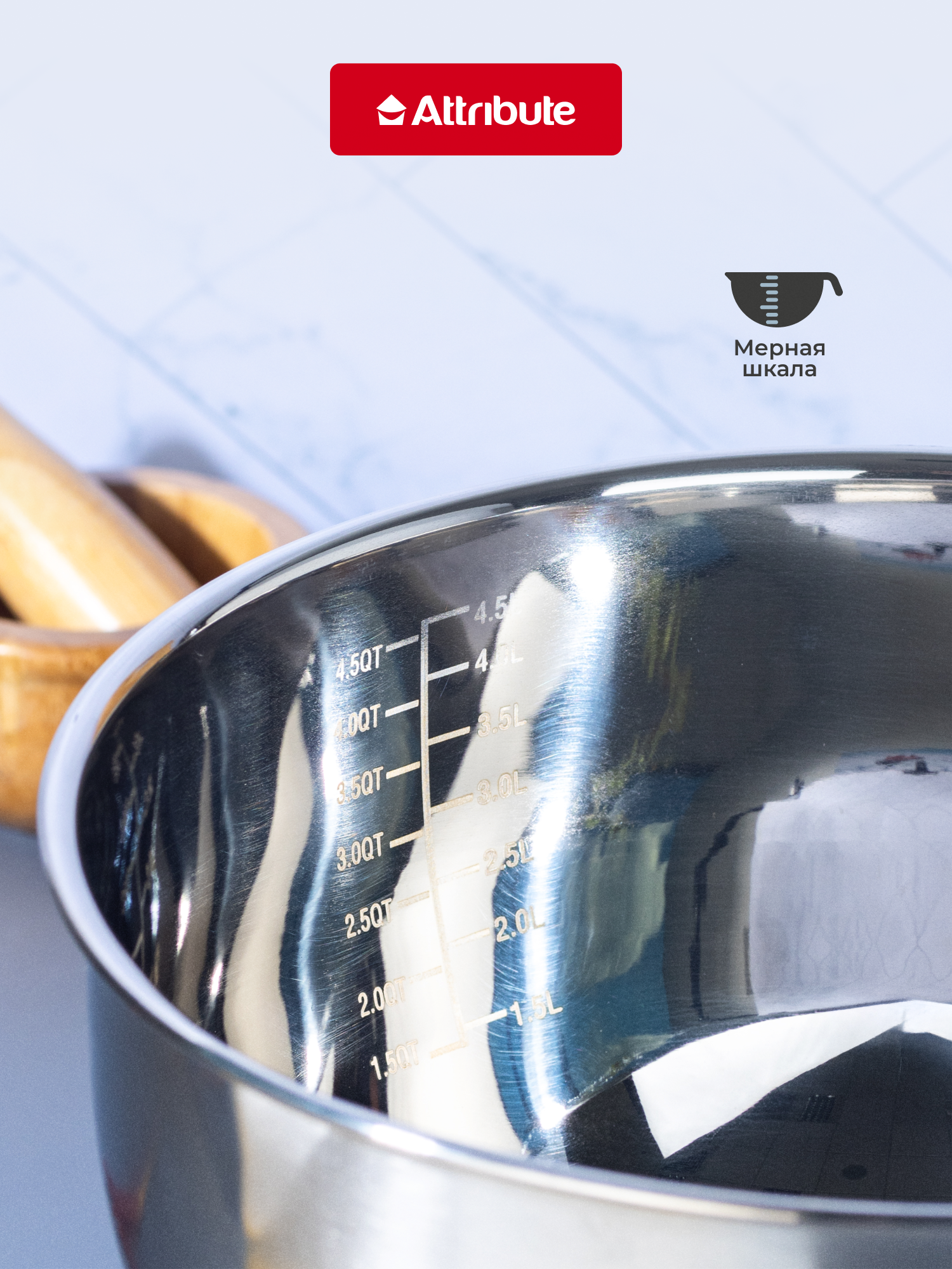 Миска кухонная Attribute "SHAPE", нержавеющая сталь, для смешивания, 4,4 л — фото 1