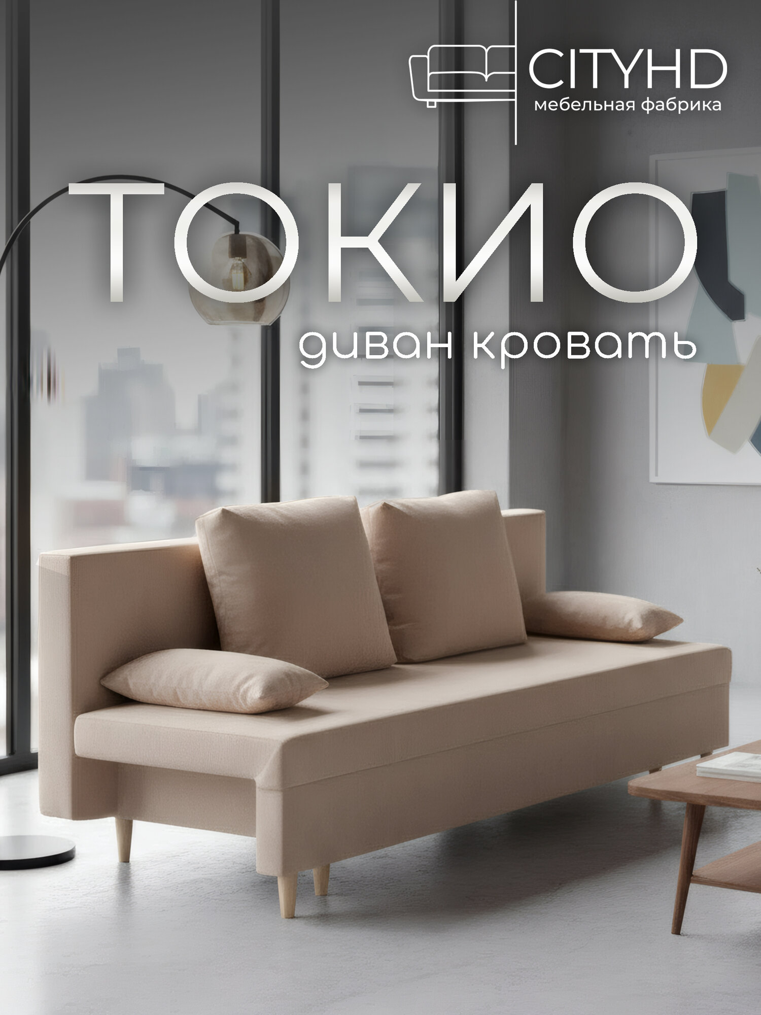 Раскладной диван кровать Токио, механизм еврокнижка, 190х73х73 см, бежевый, прямой диванчик с ящиком для хранения