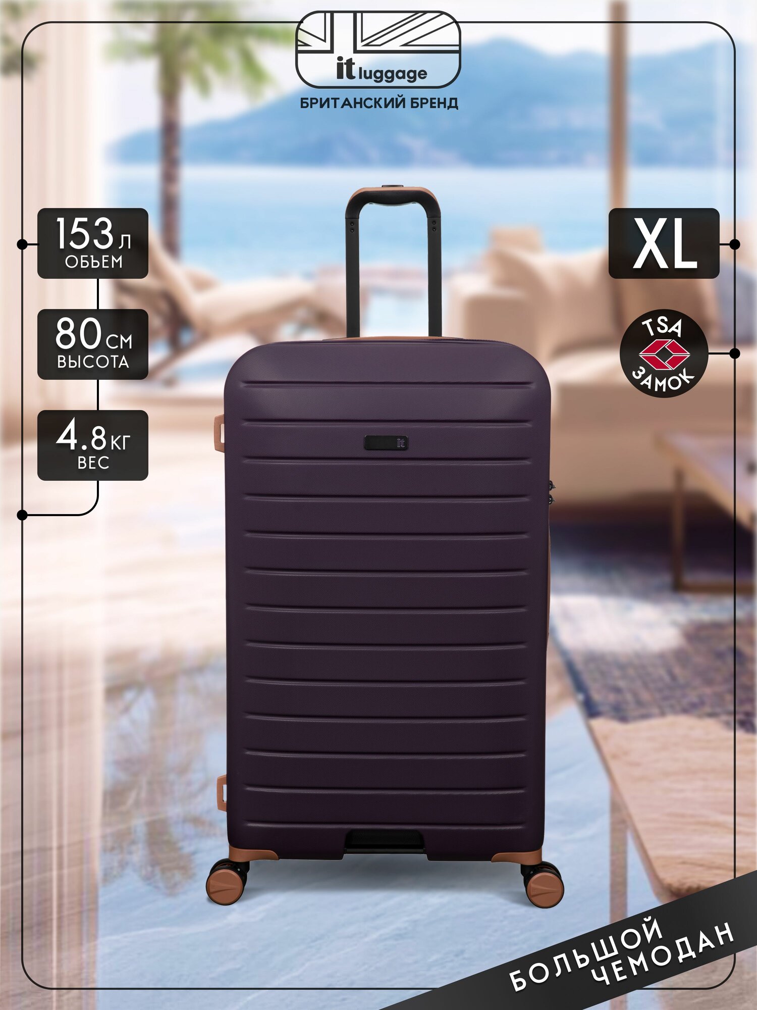 Чемодан IT Luggage 