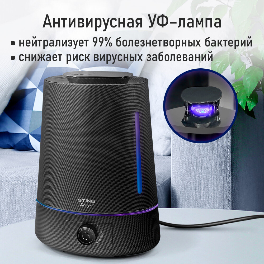 Увлажнитель воздуха ультразвуковой STINGRAY ST-HF500A верхний залив антивирусная УФ - лампа карбон — фото 1