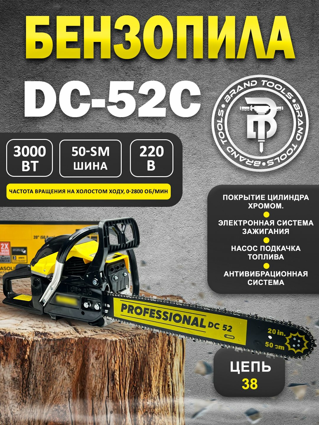 Бензиновая цепная пила DC-52, 3000 ВТ, Цепь 38, 220 В, Мотор с высокой мощностью