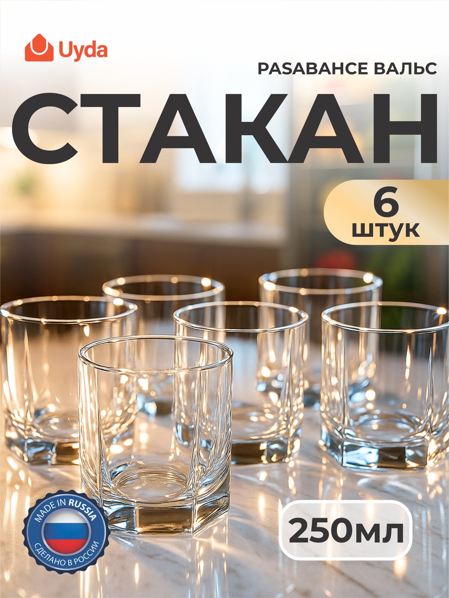 Стакан PASABAHCE танго-фд 42943тф 250мл 6шт 6х8 1117867