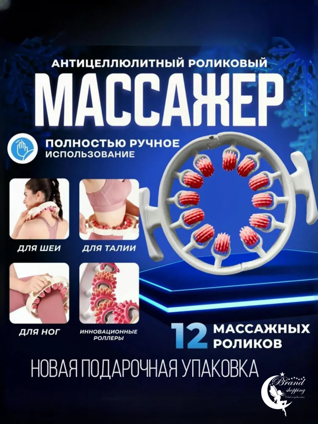 Универсальный антицеллюлитный массажер для тела, шеи, рук, ног