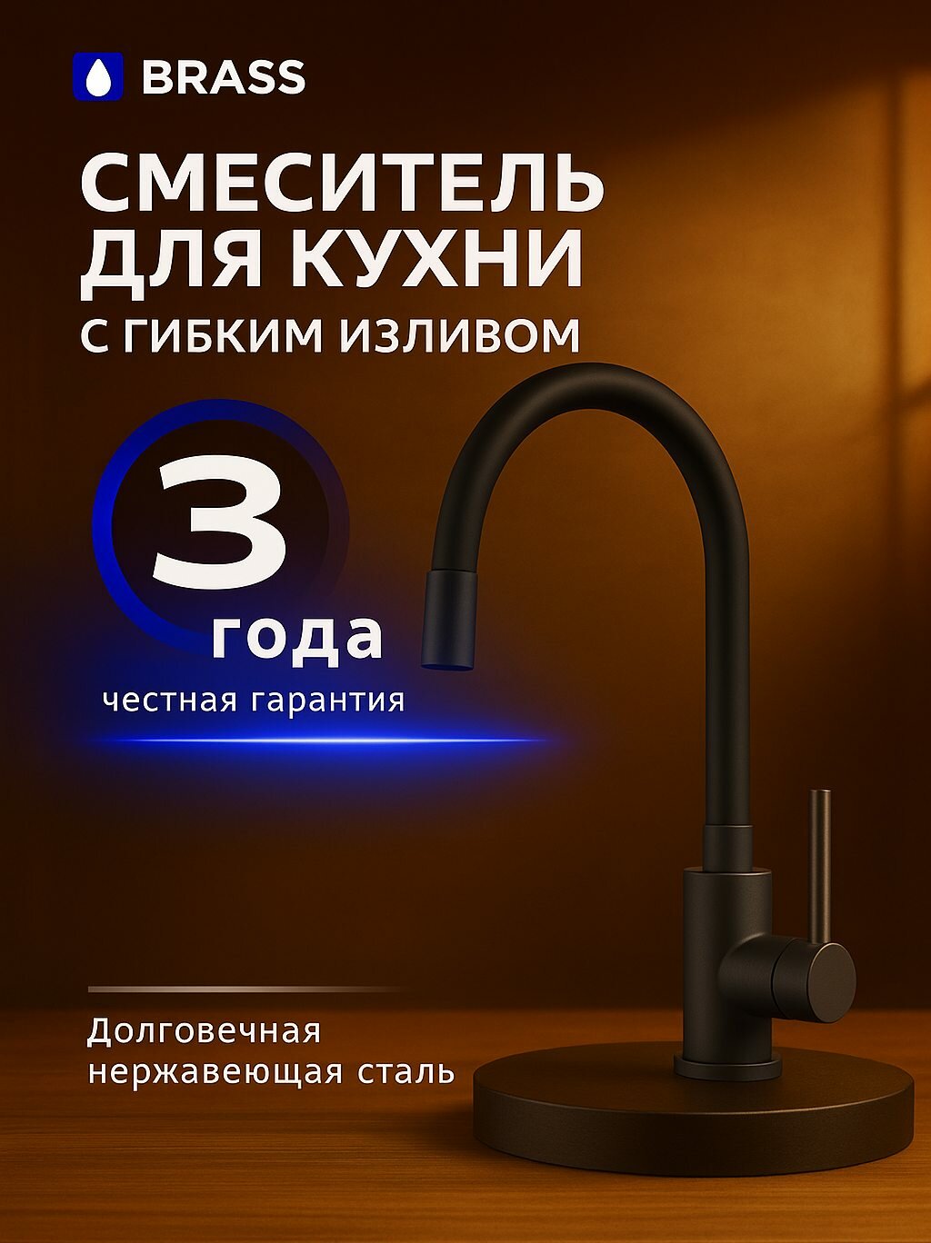 Смеситель для кухни BRASS с гибким изливом нержавеющая сталь черный