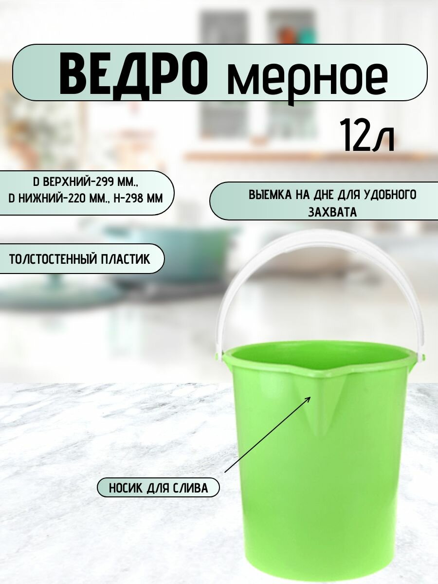 Ведро пластиковое Буревестник 12л мерное без крышки