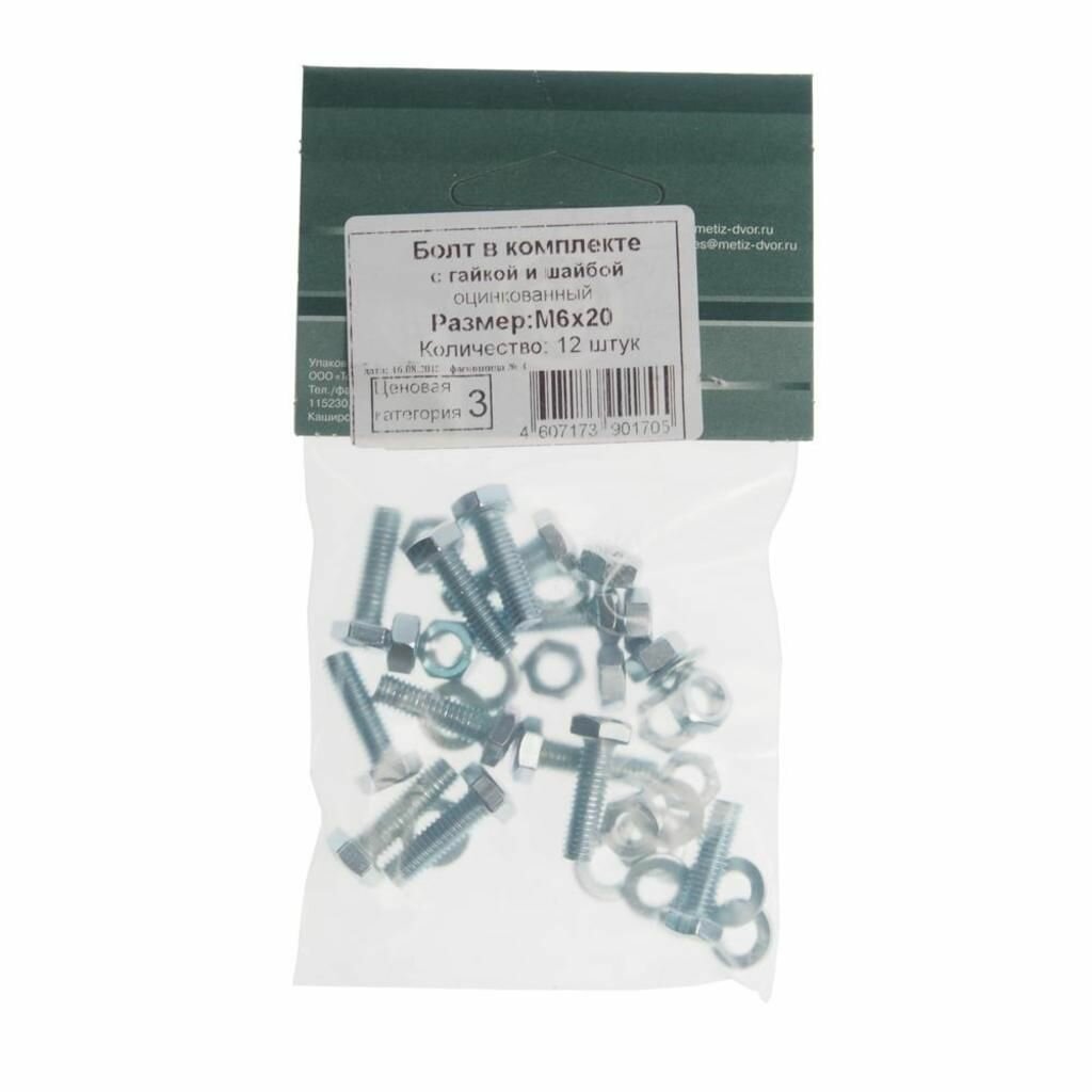 Болт М6х1.0х20 с гайкой и шайбой шестигранный оцинкованный (12шт.) Метизный двор