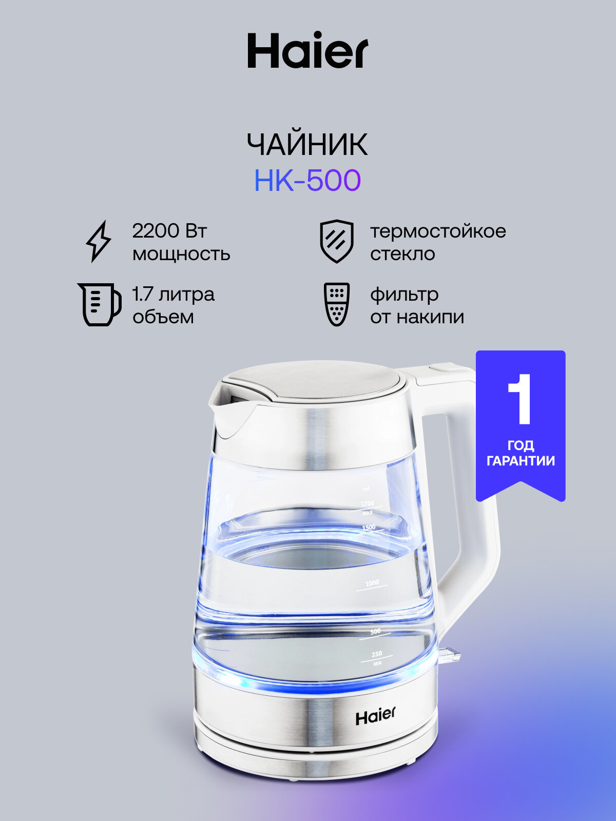 Чайник электрический Haier HK-500 2200 Вт 1.7 л серебристый (TD0029955RU)