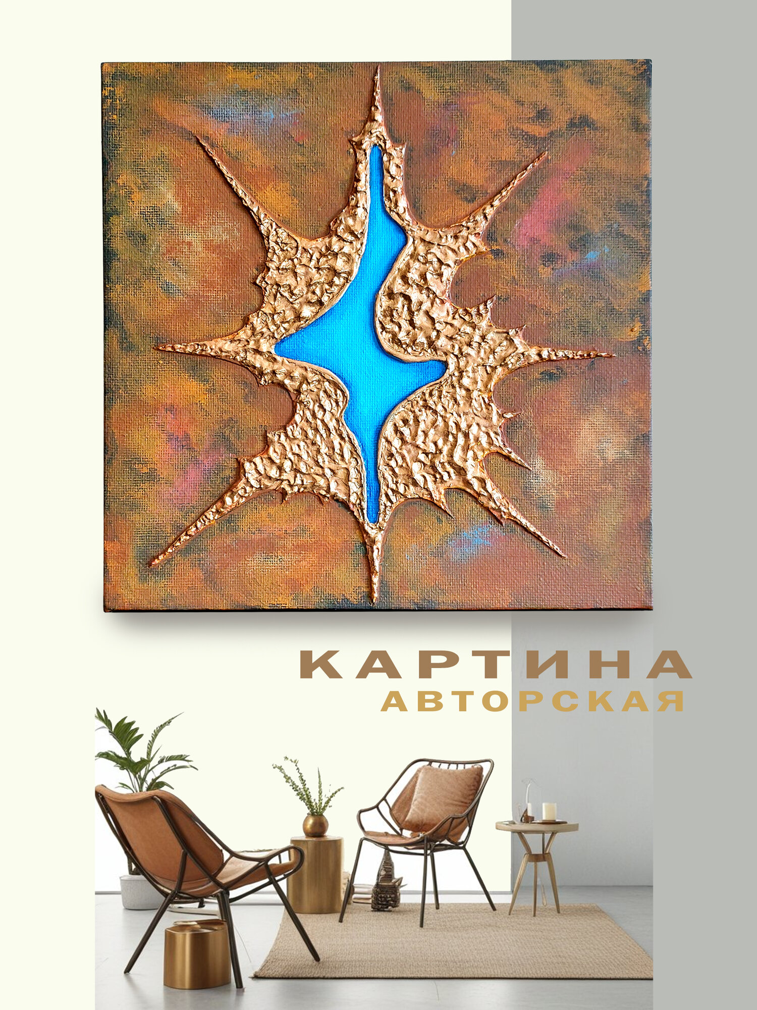 Картина абстрактная объемная 20х20см авторская ручная работа на холсте акрилом настенный декор для интерьера