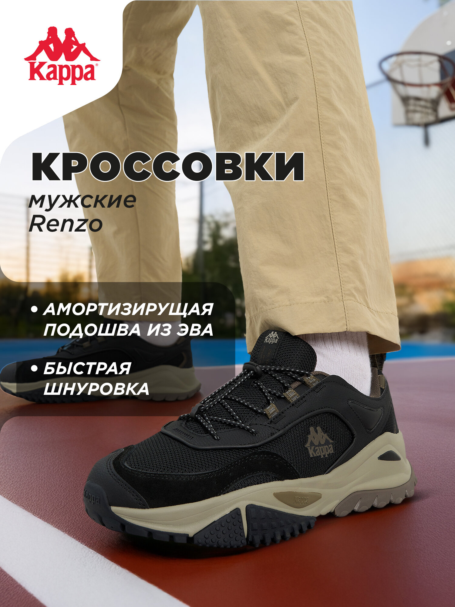 Кроссовки Kappa RENZO M