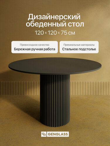 Изображение товара GEN GROUP Стол обеденный кухонный TRUBIS Wood L D120 см черный