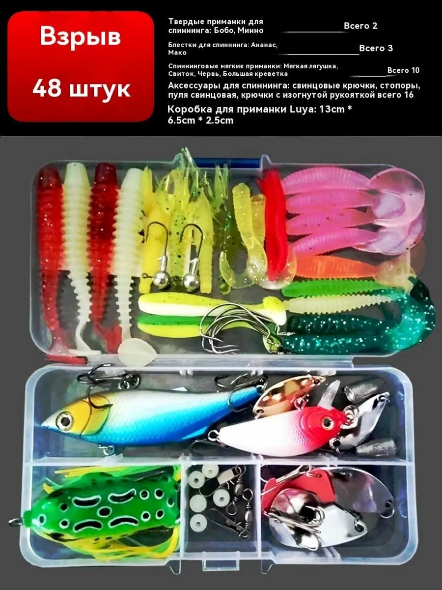 Набор рыболовных приманок для ловли Форели и других хищных рыб! в кейсе 48 штук