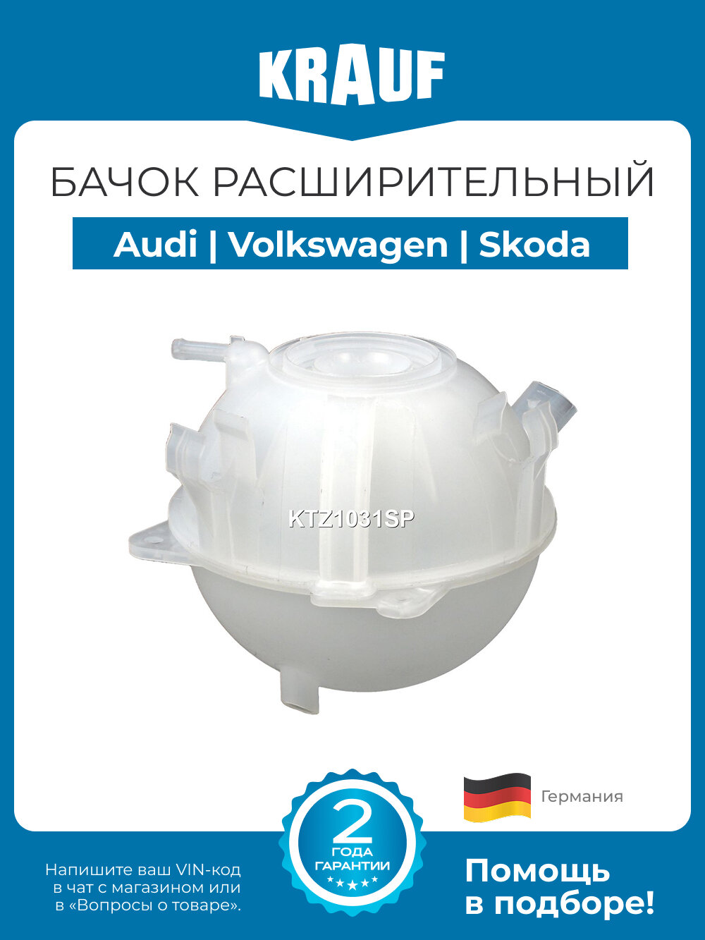 Бачок расширительный Audi A3, S3, Q3, TT/Skoda Octavia, Superb, Yeti/Volkswagen Beetle, Caddy, Eos, Golf, Jetta, Passat