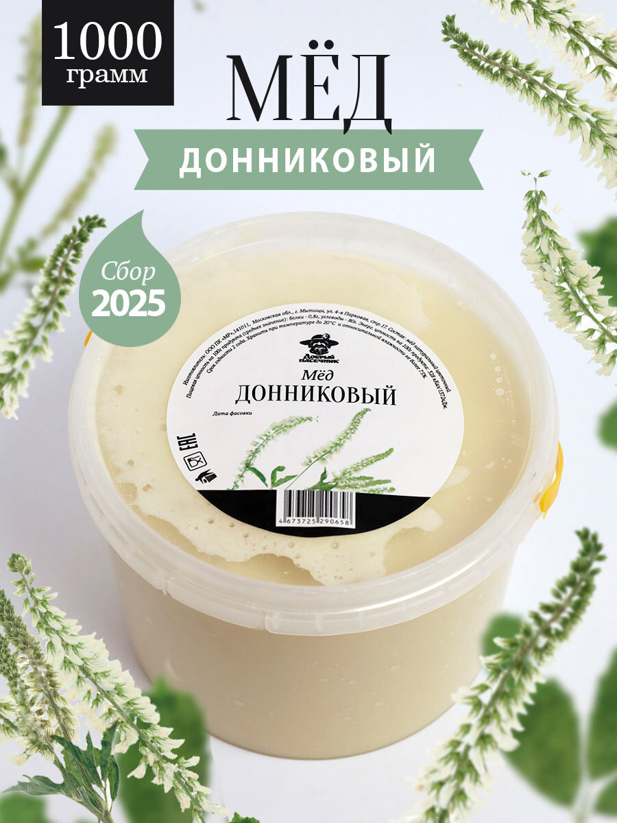 Донниковый мед густой 1 кг, натуральный, сладкий подарок
