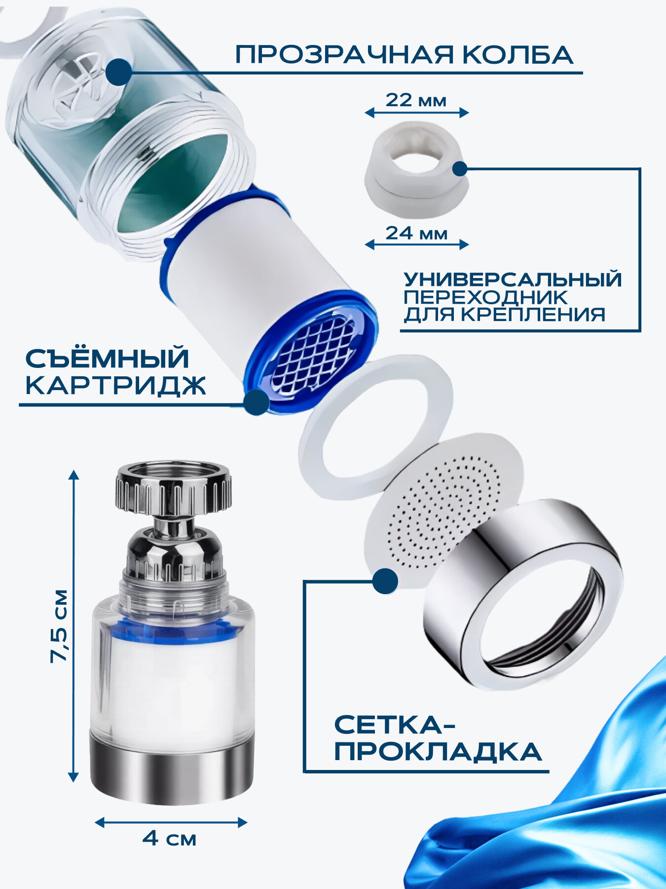 Изображение Насадка для крана с аэратором, фильтром и сменными кассетами 10штук