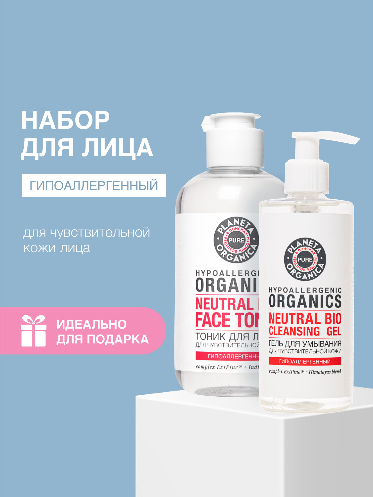 Подарочный набор для лица Planeta Organica PURE "PURE BEAUTY"