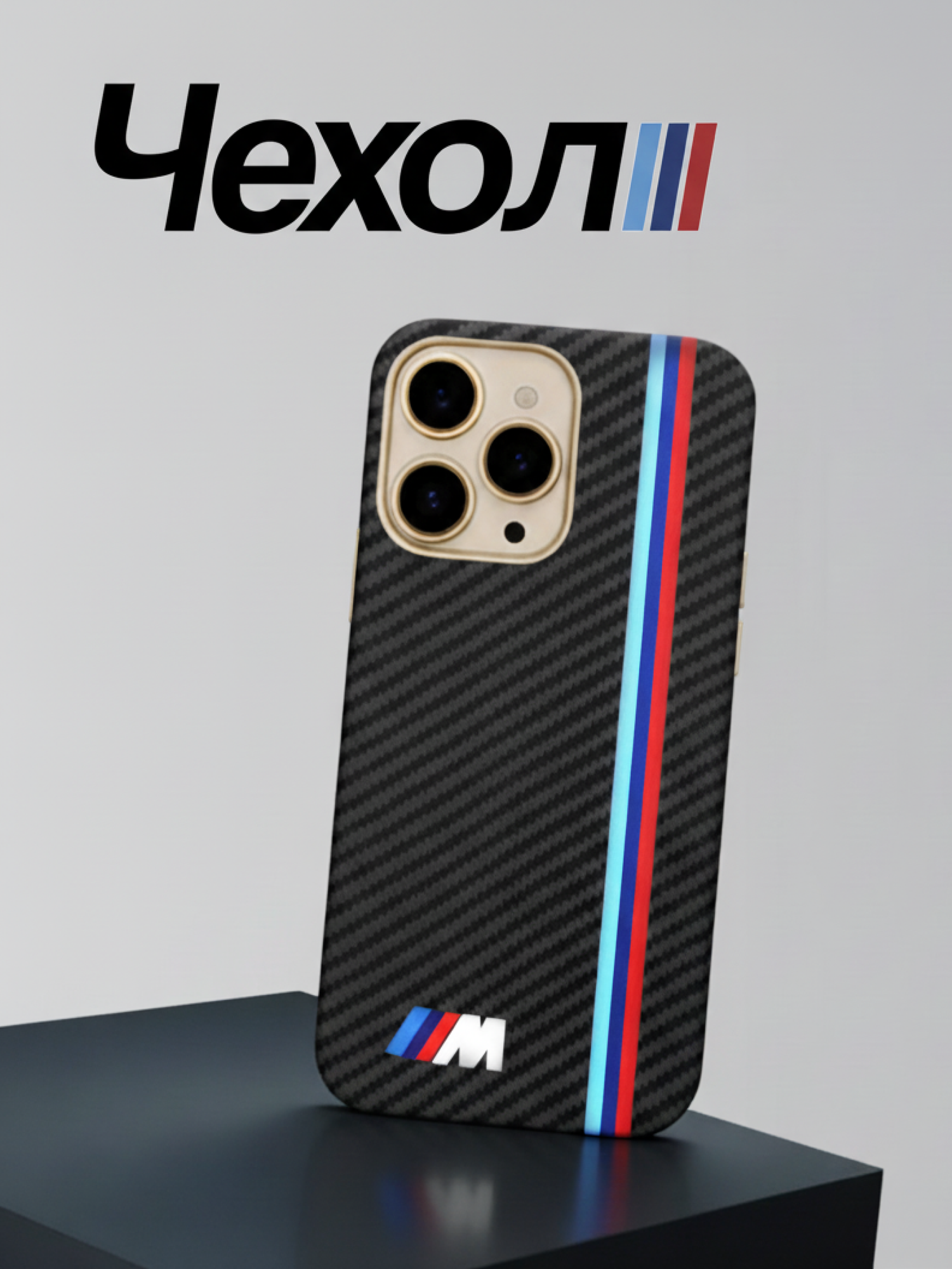 Чехол BMW, для iPhone 14 Pro max, эластичный и прочный, черный, soft touch